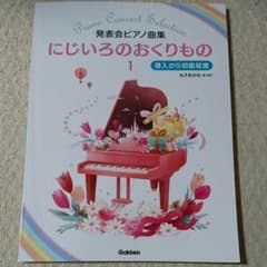 にじいろのおくりもの 1のサムネイル