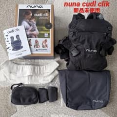 【新品未使用】Nuna cudl clik ヌナカドルクリック　抱っこ紐のサムネイル