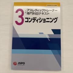 3さん　7冊【未使用】 アスレティックトレーナー専門科目 m16889627146_1.jpg?1749115856