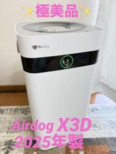 吉*泰様 Airdog X3D 空気清浄機 2025年式ホワイト 吉*泰様 Airdog X3D 空気清浄機 2025年式ホワイト - メルカリ