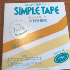 シンプルテープ　衣料接着剤　アイロン裾上げテープ　100mのサムネイル