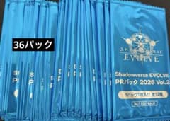 シャドウバースエボルヴ PRパック 2026 Vol.2 36パックセット - メルカリ