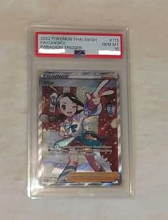 スズナSR PSA10 【タイ版】パラダイムトリガー 枚数が少なく希少 レア