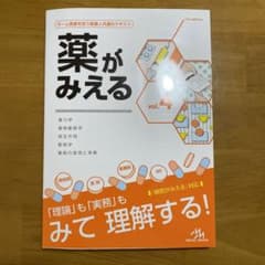 薬がみえる vol.4のサムネイル