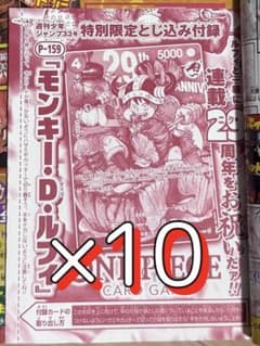 ワンピースカード ルフィ 未開封 ジャンプ33号付録 10枚 - メルカリ