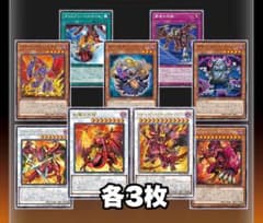 遊戯王 レッドデーモンズドラゴン 新規デッキパーツ 各3枚 - メルカリ