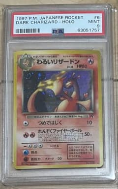 【美品】わるいリザードン 渦巻　ポケモンカード 旧裏　PSA9のサムネイル
