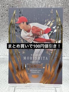BBM 2026 GENESIS 모리시타 타카히토 히로시마 동양 잉어