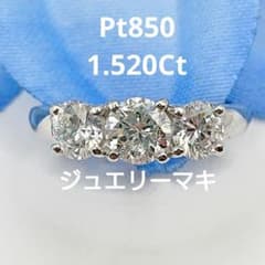 はたけのとまと様1.5カラットUP 3粒 天然ダイヤモンドリング Pt850