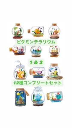 全12種】ピクミンテラリウム1&2 コンプリートセット - メルカリ