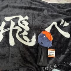 ハイキュー!! 烏野高校 横断幕ブランケット ぬいぐるみ付き - メルカリ