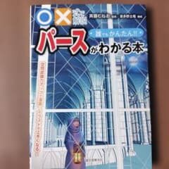 ○×式で解説 誰でもかんたん!! パースがわかる本 空間認識力アップで漫画・イ…のサムネイル