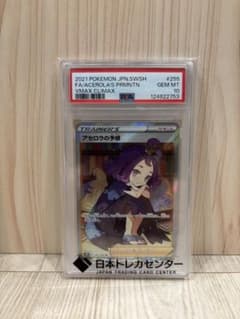 【PSA10】アセロラの予感 SR S8b VMAX クライマックスのサムネイル