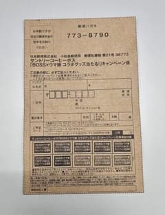 BOSS ウマ娘 応募券のサムネイル