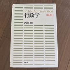 行政学のサムネイル