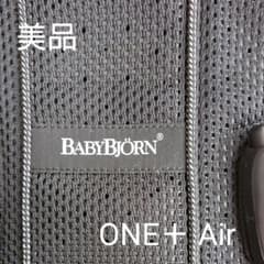 ★meg様専用★美品 ベビービョルン 抱っこひも ONE＋ Airのサムネイル