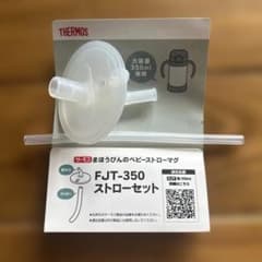 THERMOS サーモス FJT-350 ストローセットのサムネイル