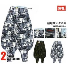 【寅壱】超超ロング4441 迷彩柄 ウエスト85cmのサムネイル