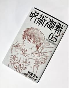 주술회전 0.5 [비매품]극장판주술회전 0 영화 특전 2021년