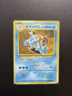 旧裏初版カメックス_「とりかえっこプリーズ」 キャンペーンカード とりかえっこプリーズ カメックス 旧裏 ポケモンカード - メルカリ