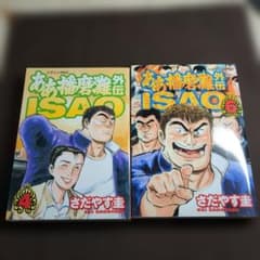 ああ播磨灘外伝Isao 4と6 - メルカリ