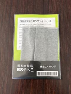 BSファイン 体感リストバンドのサムネイル