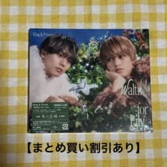 King & Prince Waltz for Lily 初回限定ライブ盤のサムネイル