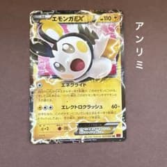 エモンガEX RR XY1 コレクションY 023/060 アンリミ - メルカリ