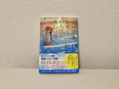 この恋は世界でいちばん美しい雨　宇山佳佑のサムネイル