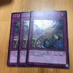 遊戯王 次元障壁　スーパー　3枚のサムネイル