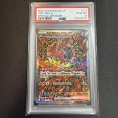 PSA10】オドリドリex SAR 111/080 - メルカリ