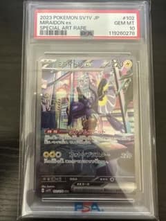 ⭐️最安値⭐️早い者勝ちミライドンex SAR PSA10 - メルカリ