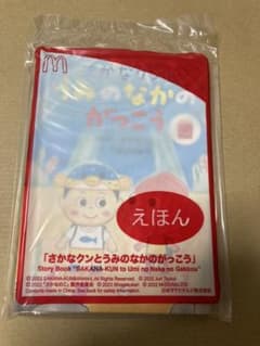 マクドナルド 絵本 未開封 ハッピーセットのサムネイル
