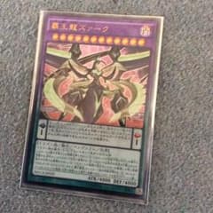 覇王龍ザァークのサムネイル