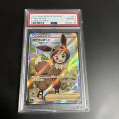 [PSA10]ポケモンごっこ ポケモンカード トレーナーズ ポケモンごっこ SR PSA10