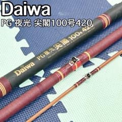 ダイワ PG 夜光 尖閣100号420 クエ竿 アラ モロコ 底物 大物 - メルカリ