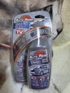 新品 Auto Regen グレー・シルバー車用 キズ補修剤 即日発送のサムネイル