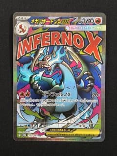 ポケモンカード メガリザードンX ex MA 223/193 - メルカリ