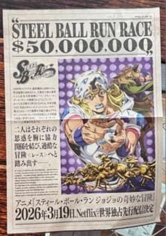 2장 조조 Steel Ball Run 점페스 회장 배포물