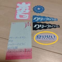 あおいさま専用クリープステッカーのサムネイル