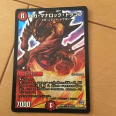 メガ・マナロック・ドラゴンのサムネイル