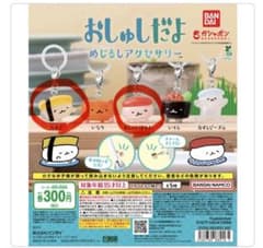 【本日限定100円値下げ】おしゅしだよめじるしアクセサリー まぐろ たまごのサムネイル