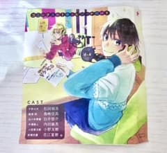 咲*様 平野と鍵浦 春園ショウ 月刊コミックジーン付録 ドラマCD BLのサムネイル