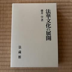 法華文化の展開のサムネイル
