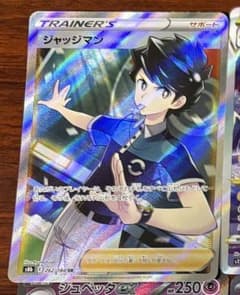 【美品】ジャッジマン SR ポケモンカード 262/184のサムネイル