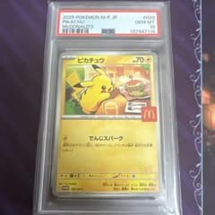 ポケカ ピカチュウ マクドナルド プロモ psa10 ポケモンカード - メルカリ
