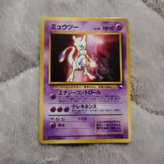 ミュウツー_次世代ワールドホビーフェア 特別限定拡張シート カード