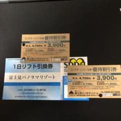 富士見パノラマ ゴンドラ.リフト1日券 優待割引券2枚リフト券のサムネイル