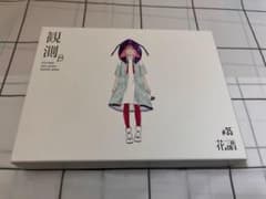 限定盤] 【花譜】1st Album「観測β」 - メルカリ