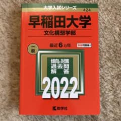 早稲田大学(文化構想学部)のサムネイル